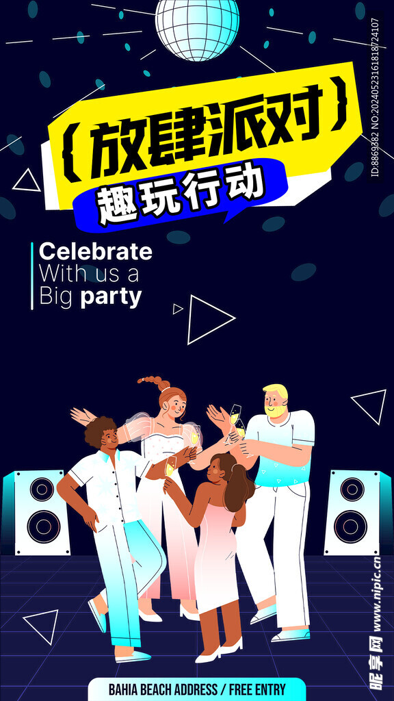 團建海報