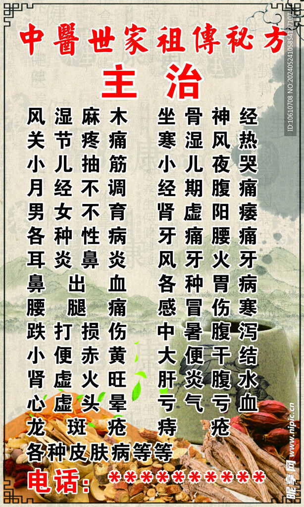 中醫(yī)  養(yǎng)生
