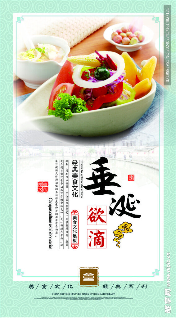 蔬菜海報 蔬菜展板 