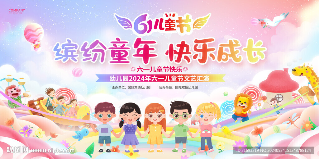61兒童節舞臺