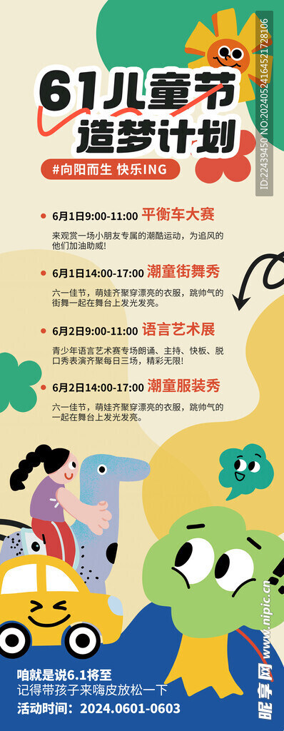 61兒童節(jié)展架 