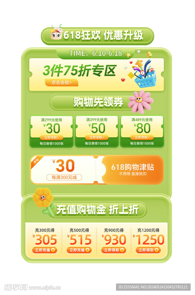 618狂歡元素紅包優惠券