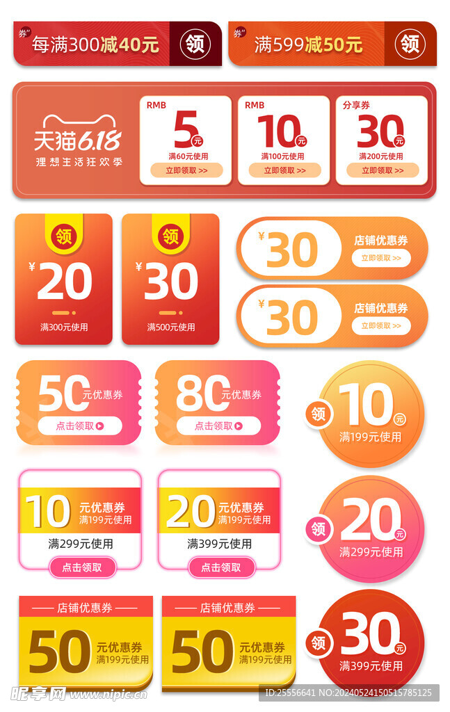 618年中盛典大促優(yōu)惠券模板