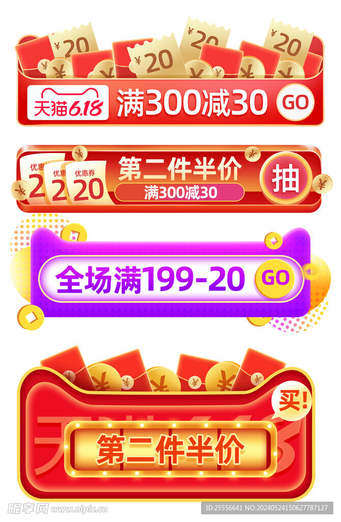 618電商活動橫欄膠囊