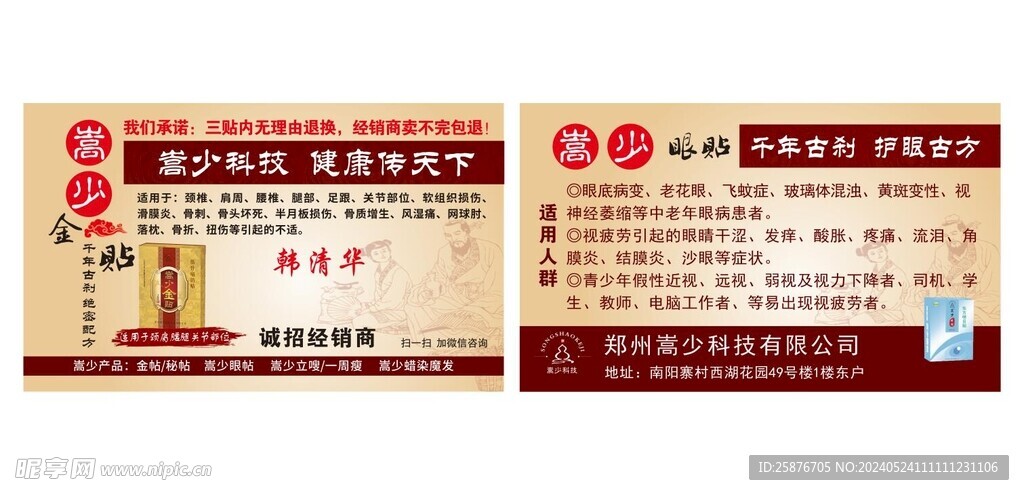 嵩少金貼名片
