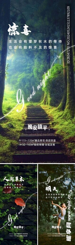  地產晚安系列海報