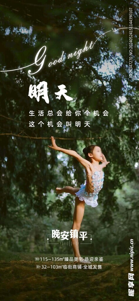 地產晚安系列海報