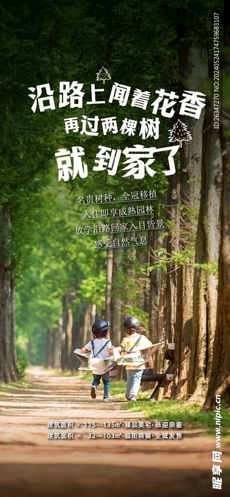 園林價值點海報