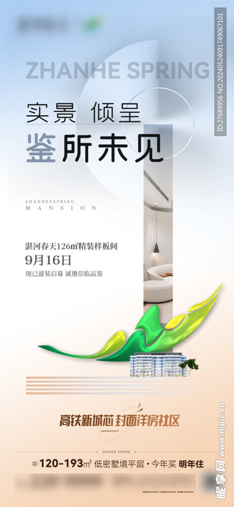 地產(chǎn)營(yíng)銷(xiāo)中心開(kāi)放