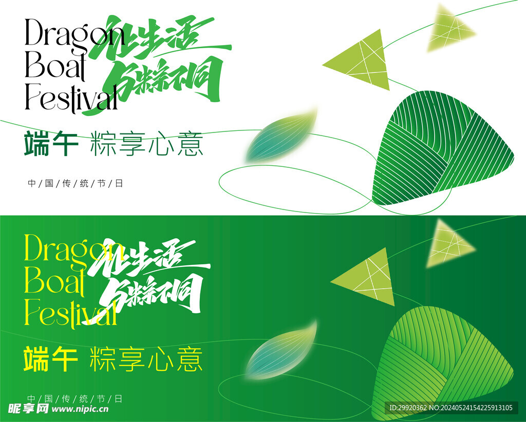 端午粽子創(chuàng)意海報(bào)
