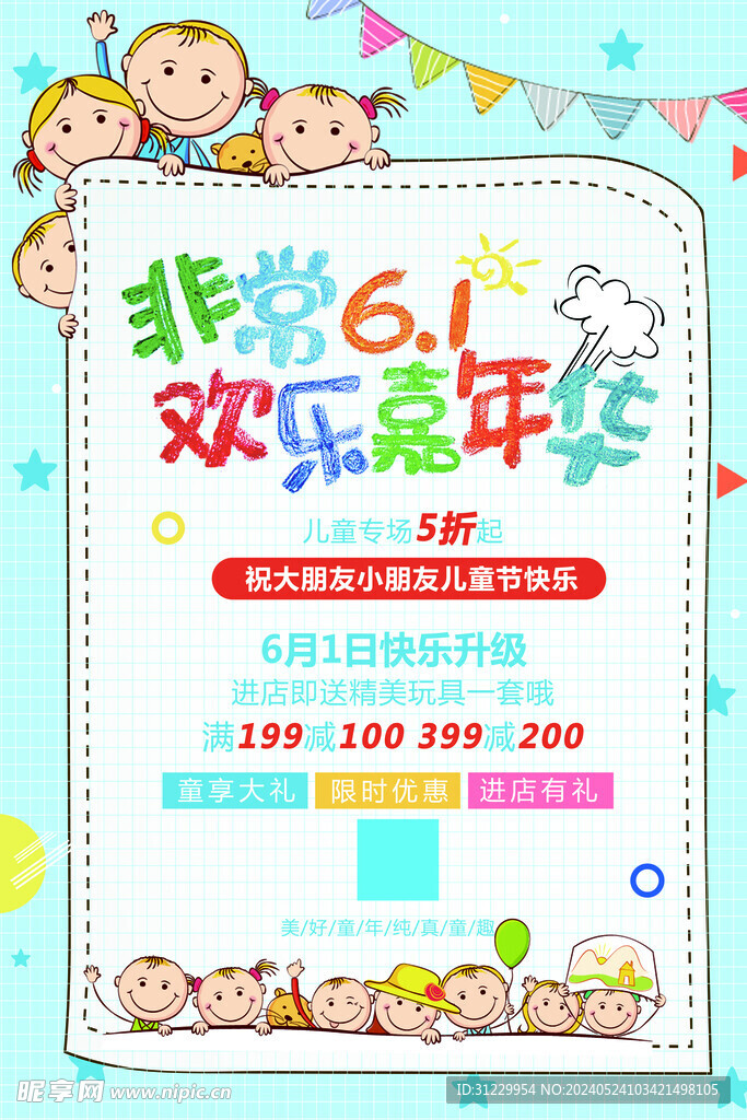  六一童節(jié) 