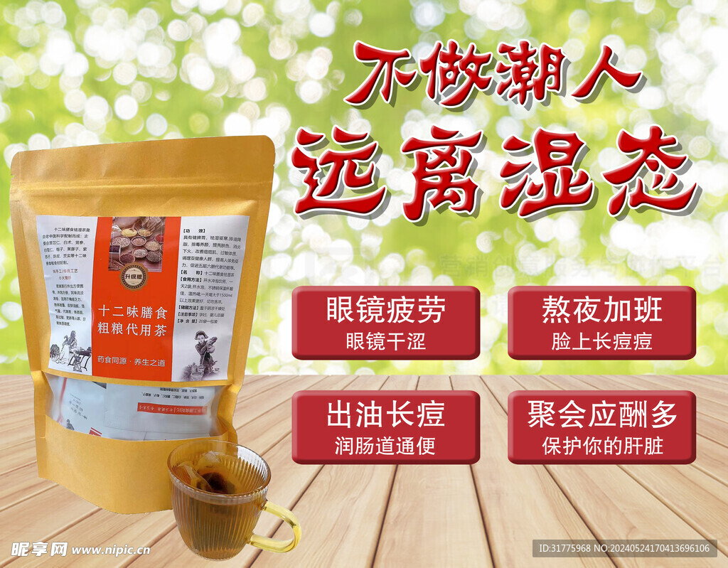 祛濕茶