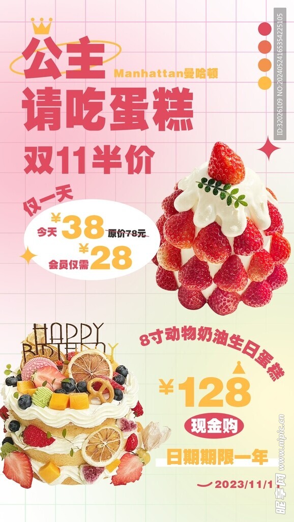 草莓蛋糕海報(bào)