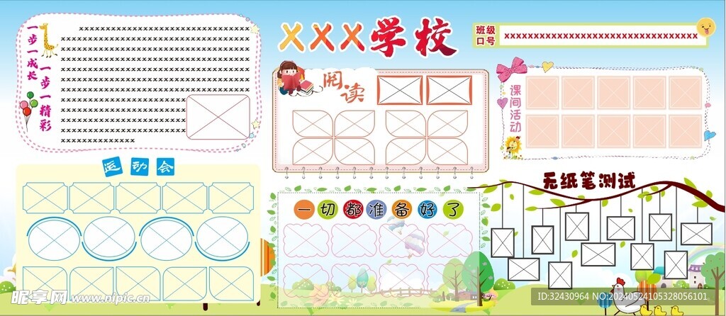 學(xué)校展板板報(bào)