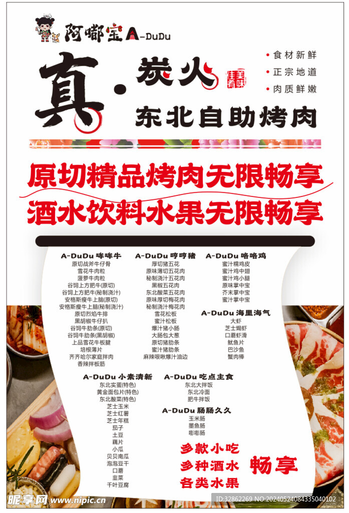 自助烤肉海報菜單