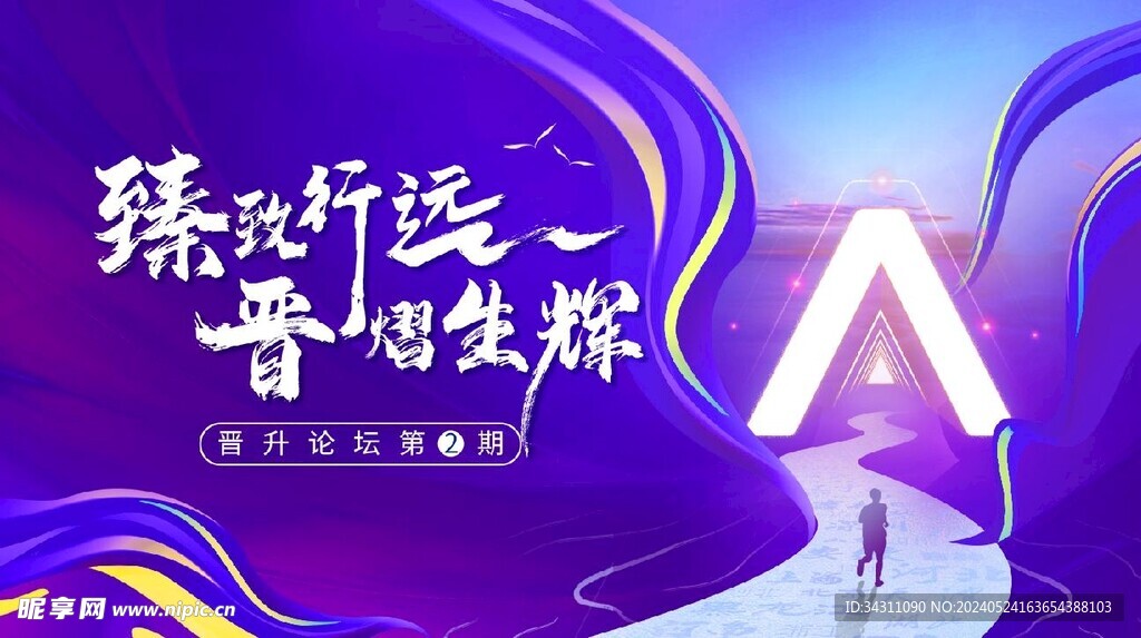 晉升 會(huì)議主KV