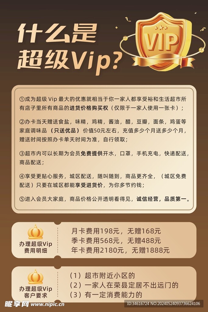 VIP宣傳海報(bào)單