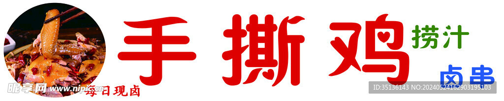 手撕雞