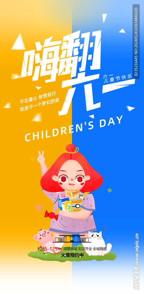 兒童節 61  海報