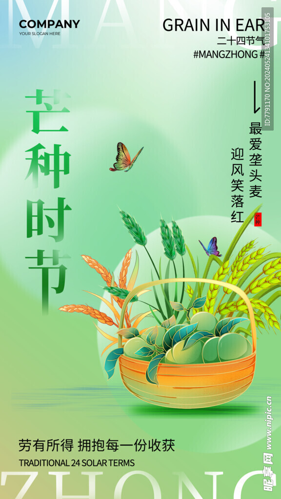 芒種