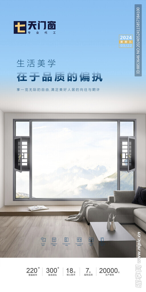  門窗海報(bào)