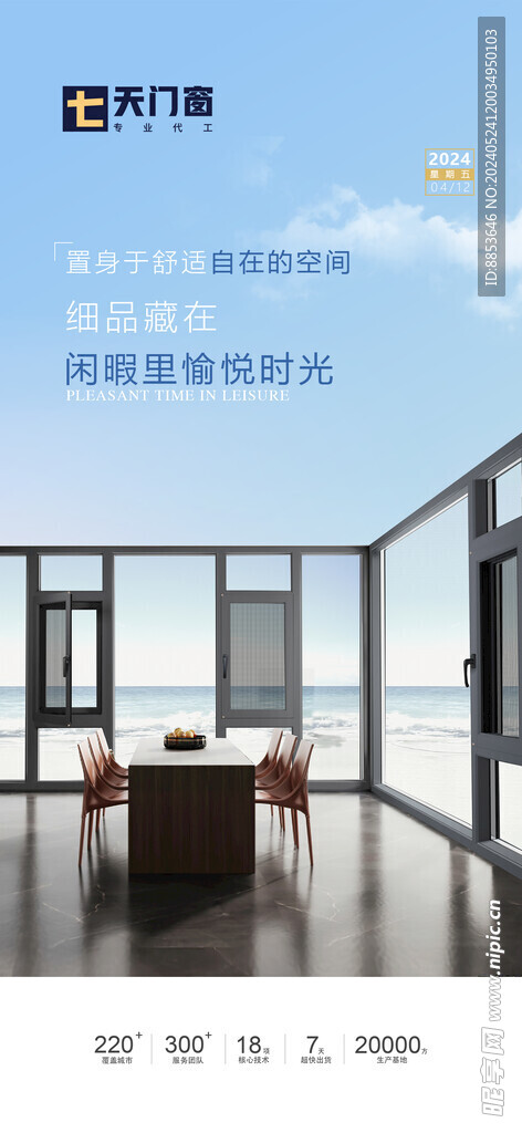 門窗海報