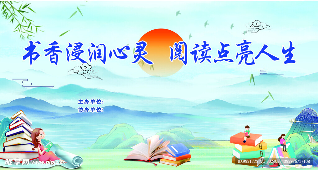 讀書日  