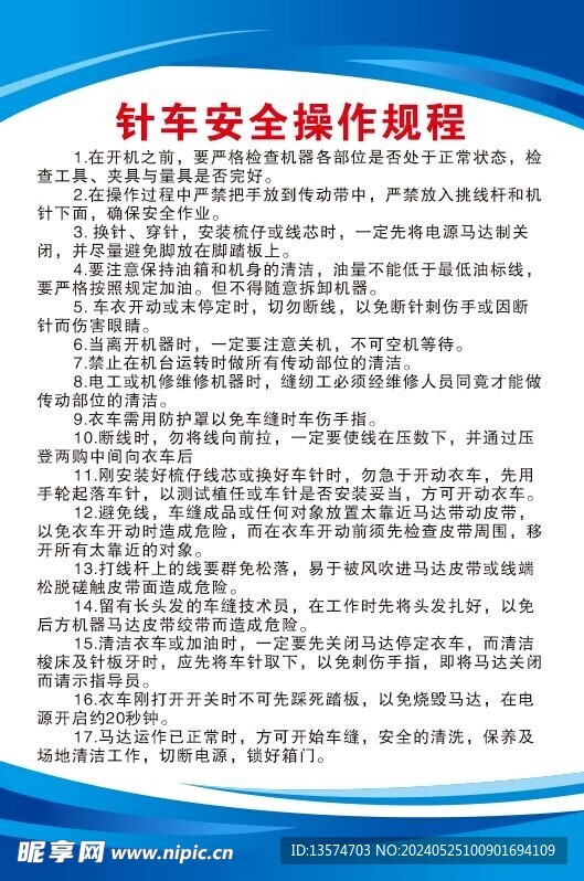 針車安全操作規程