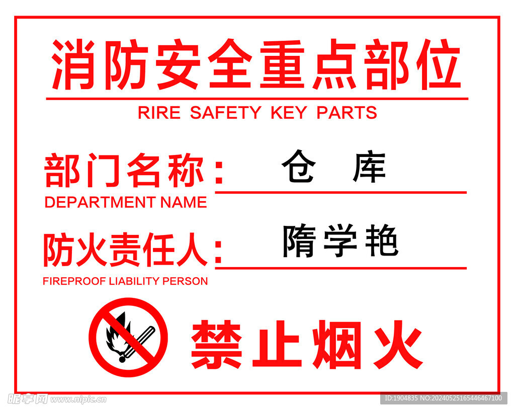 禁止煙火