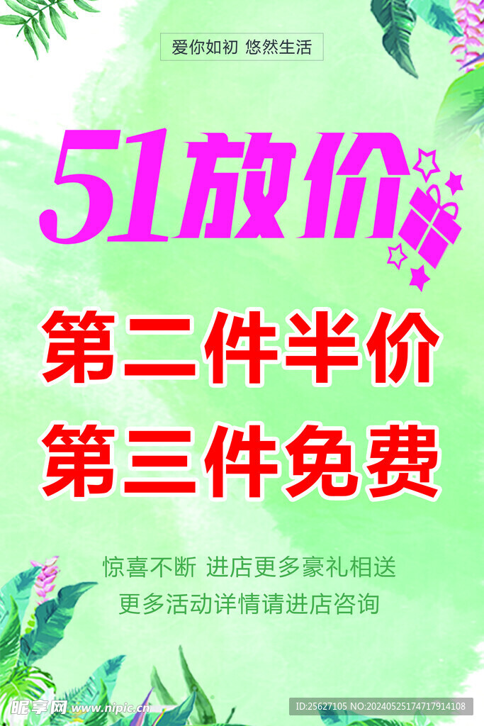 51放價海報