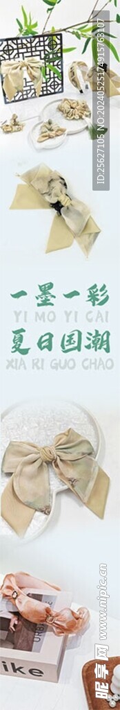 飾品