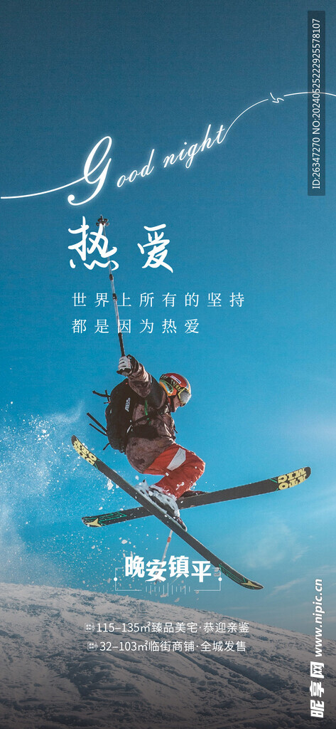 早安晚安分享日簽真能量海報