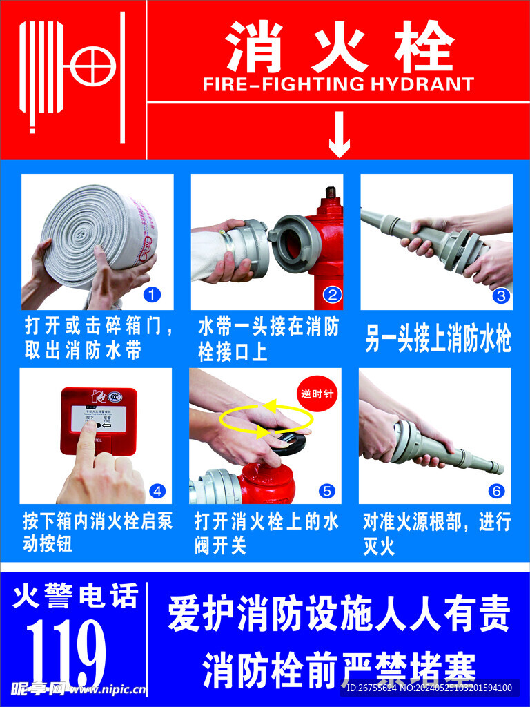 消防栓使用