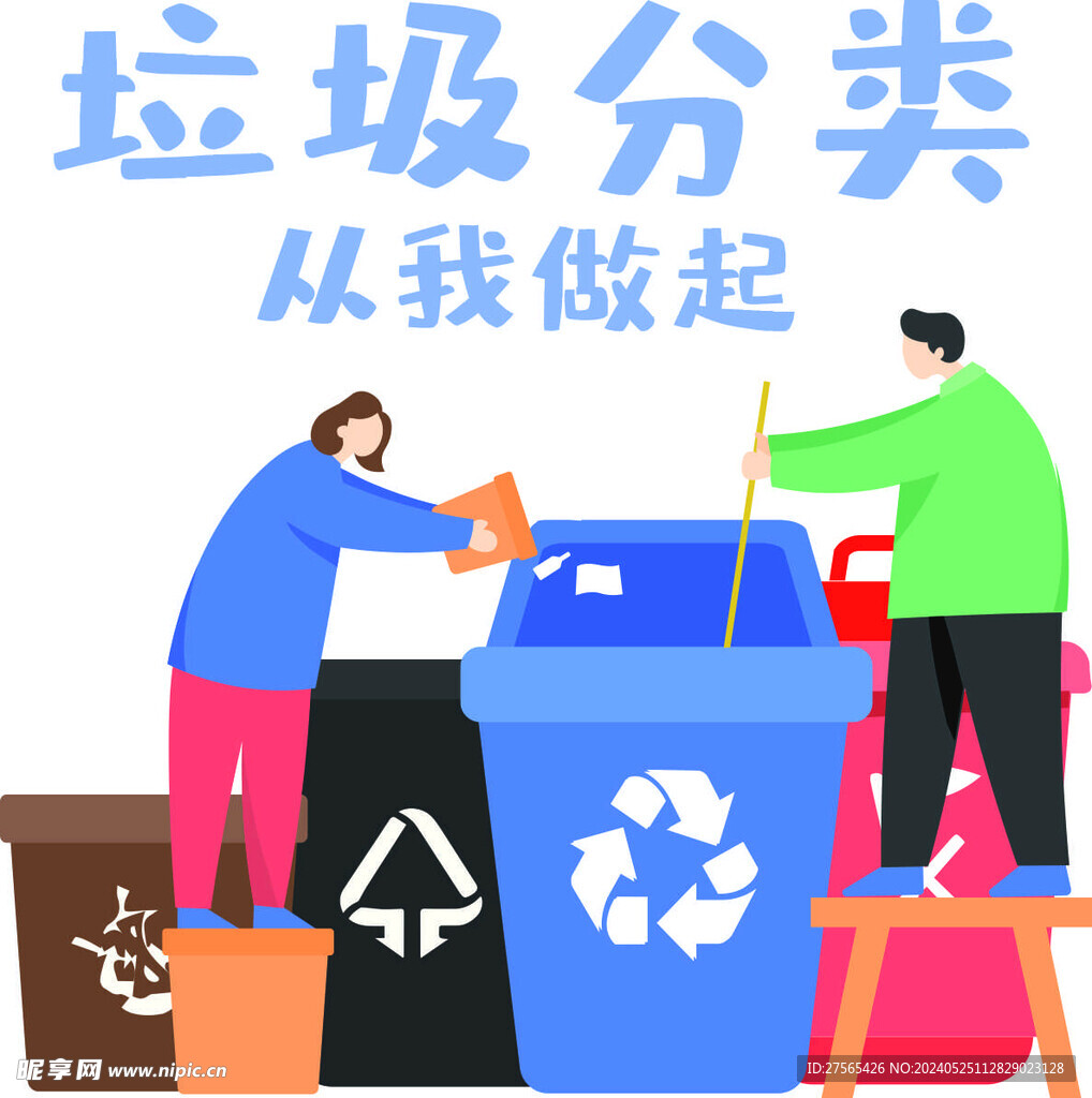 卡通矢量垃圾分類背景