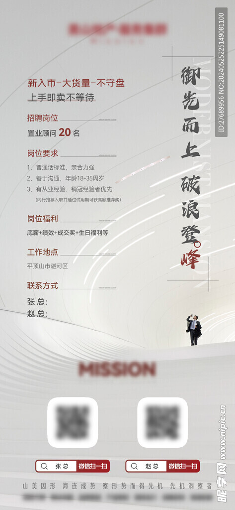 地產(chǎn)招聘海報