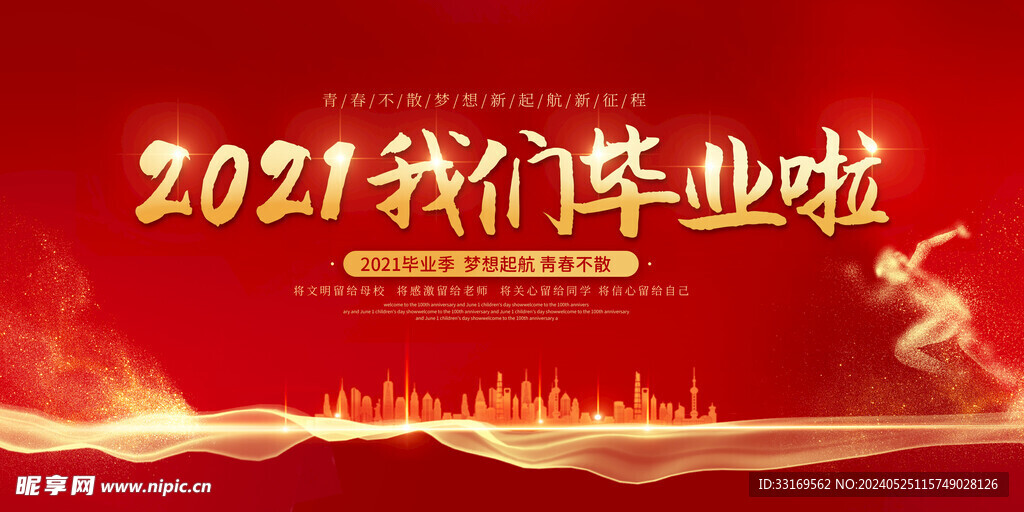 畢業典禮海報我們畢業啦