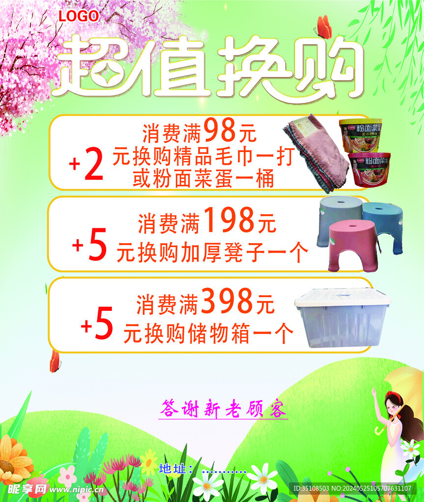 超值換購(gòu)