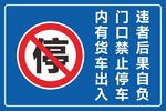 禁止停車