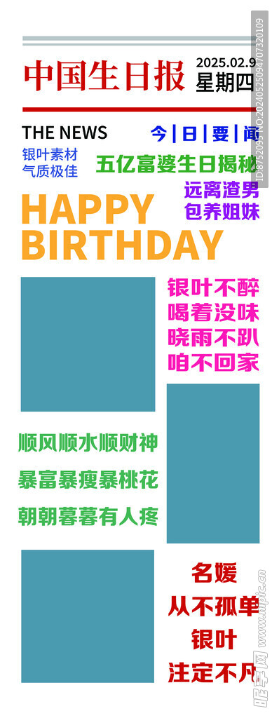 生日模板