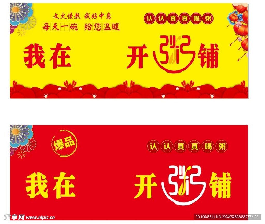 開粥鋪