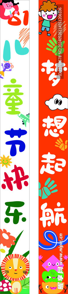 2024年 新版 兒童節(jié)的展板