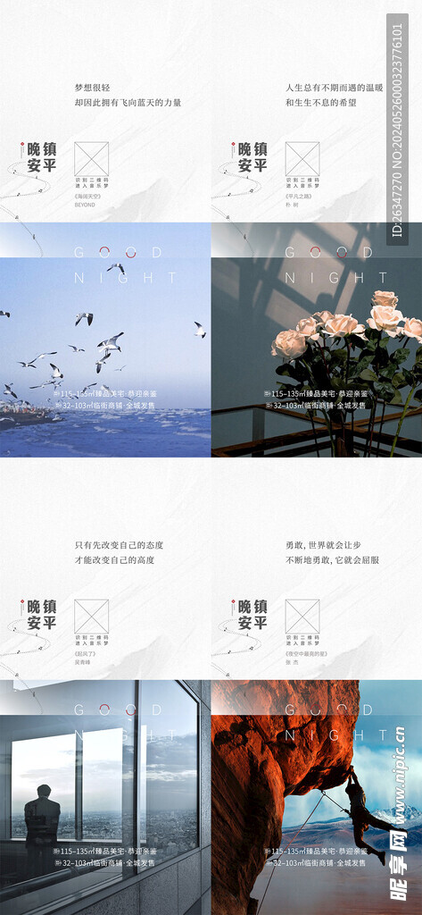 地產(chǎn)日落晚安系列海報