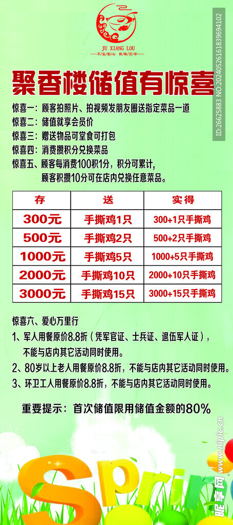 儲值