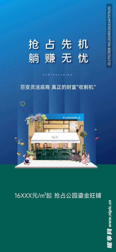 商鋪海報