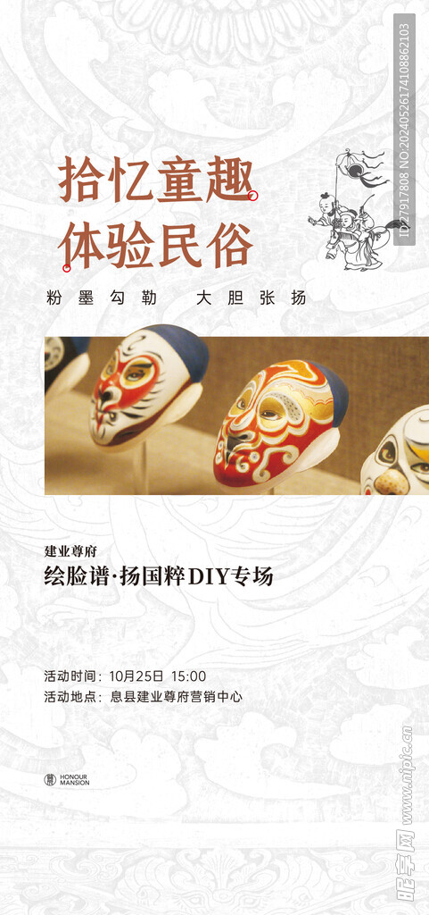 臉譜DIY活動
