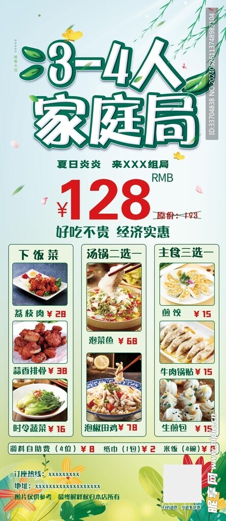 美食活動海報
