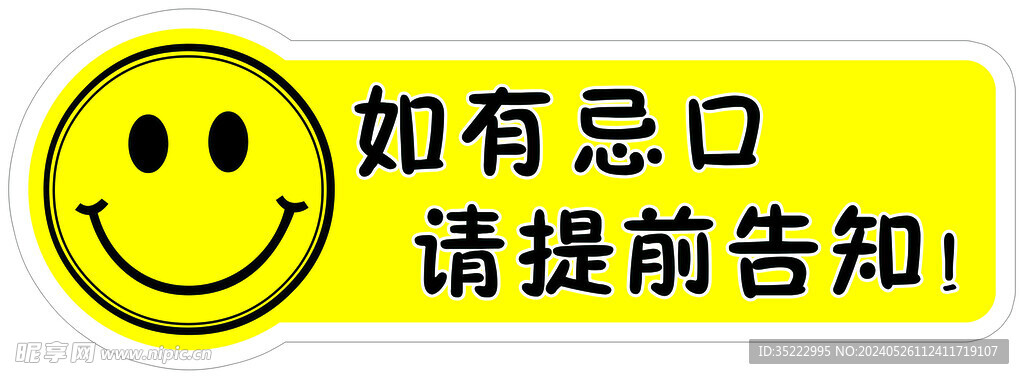 告知牌