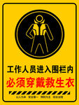 必須 穿戴 救生衣
