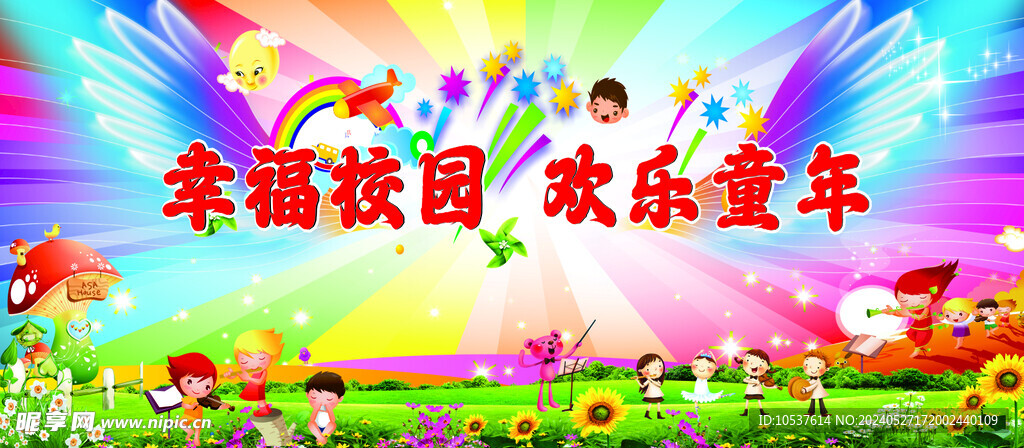 六一海報