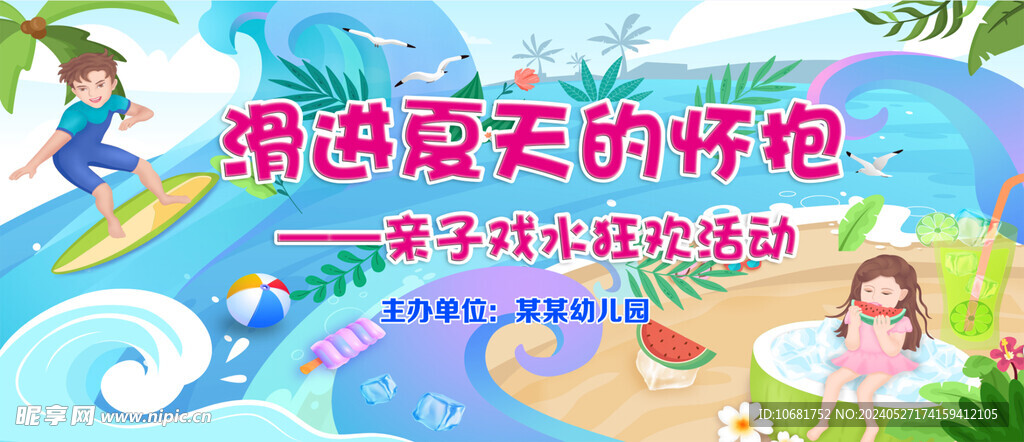 夏天游泳海報